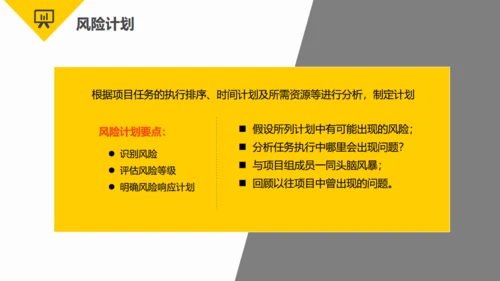 项目管理知识培训职场能力培训通用PPT模板