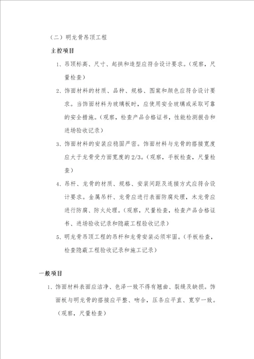 吊顶工程监理要点细则共9页