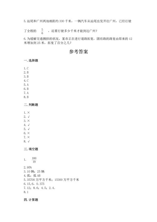 六年级上册数学期末测试卷含答案（夺分金卷）.docx