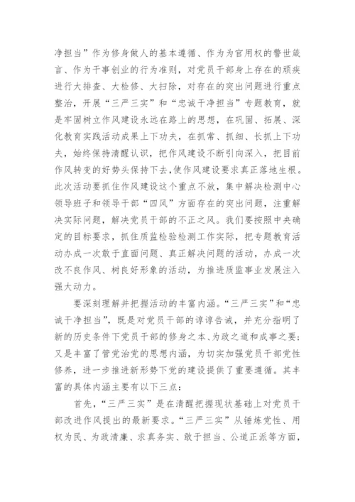 纪检监察三严三实和忠诚干净担当心得体会(2).docx