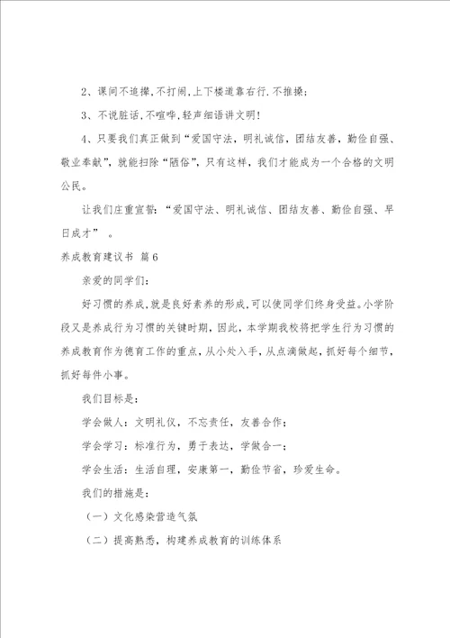 养成教育倡议书汇总七篇