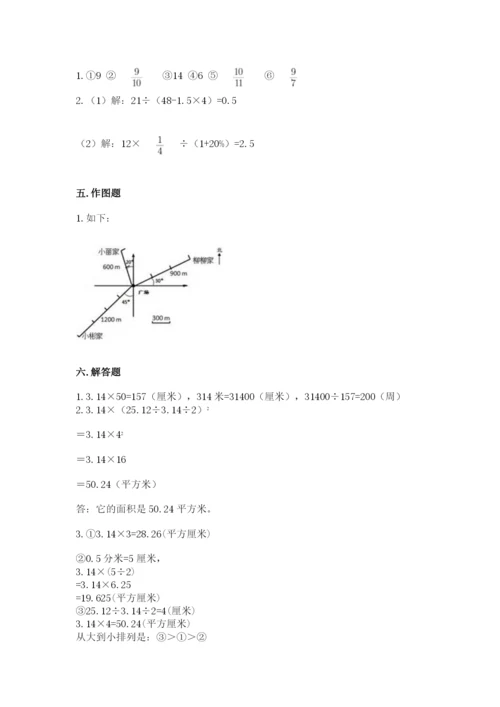 小学六年级数学上册期末卷含完整答案【各地真题】.docx