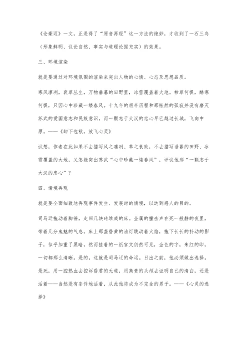 浅探议论文写作如何运用细节描写.docx