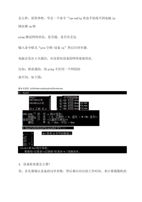 海康视频监控工程维护的技术知识.docx