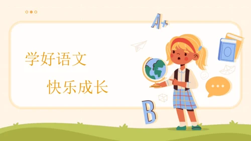 统编版一年级语文下册同步高效课堂系列第五单元（复习课件）