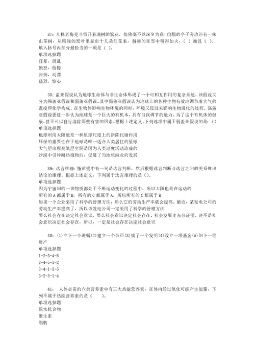 桥西事业单位招聘2017年考试真题及答案解析word打印版1