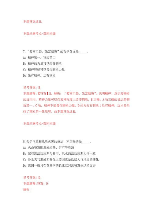 2022年03月2022辽宁省农业科学院公开招聘高层次和急需紧缺人员14人练习题及答案第6版