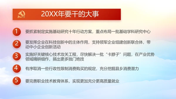 新型农村合作医疗介绍动态PPT模板