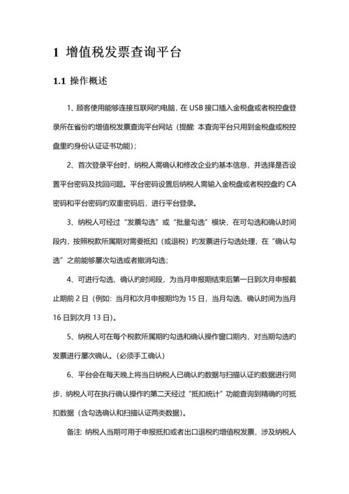 青岛市增值税发票勾选比对认证使用手册.docx