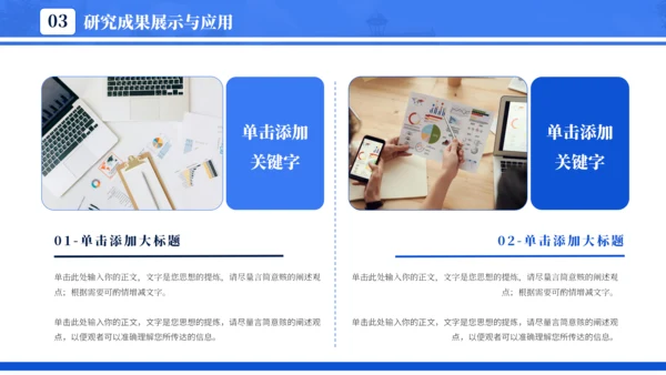 蓝色通用简约学术毕业论文答辩PPT模板