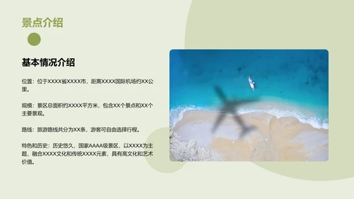 绿色商务现代旅游开发商业计划书PPT模板