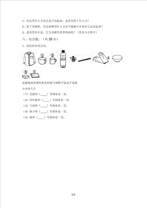 苏教版二年级科学上册期末练习卷及答案