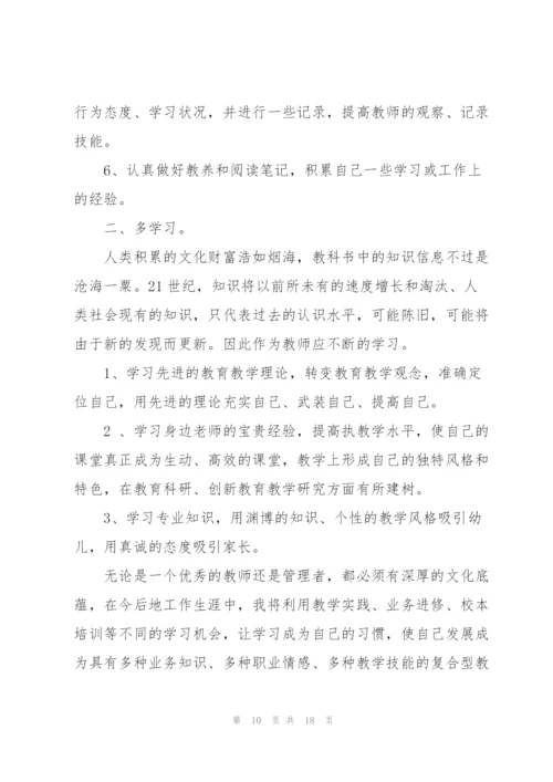 幼儿园教师工作计划范文集锦6篇.docx