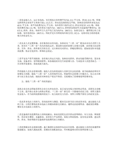 企业办社会对地方经济的影响