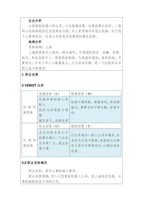 11页4500字智能制造专业职业生涯规划.docx