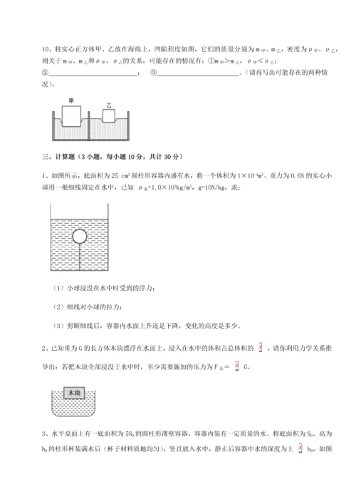 第四次月考滚动检测卷-乌龙木齐第四中学物理八年级下册期末考试重点解析试题（含详解）.docx
