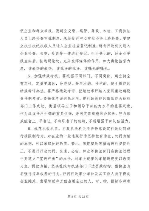关于优化农村经济发展环境的思考 (3).docx
