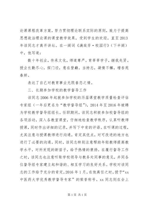 最美退休老干部事迹材料5篇.docx