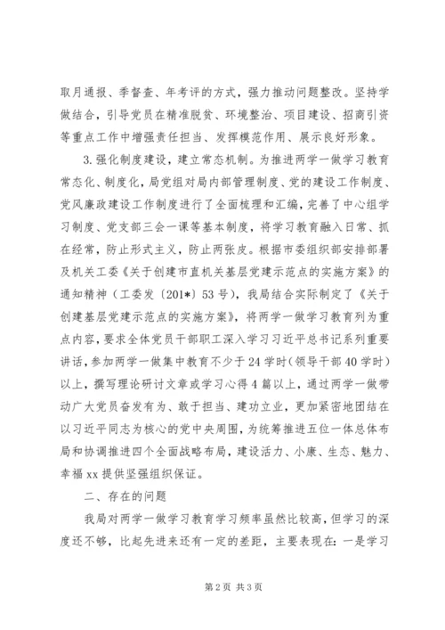 体育局推进“两学一做”学习教育常态化制度化开展情况报告.docx