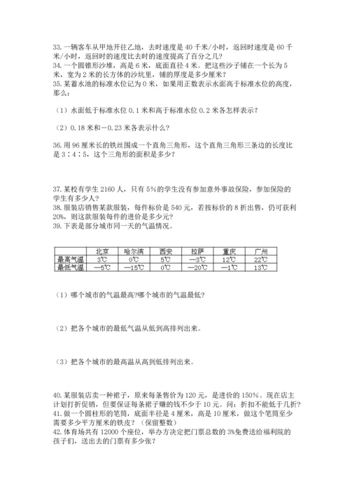 小升初数学应用题50道及完整答案【各地真题】.docx
