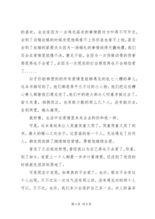 读《我有个恋爱想和你谈下》心得感悟3篇.docx