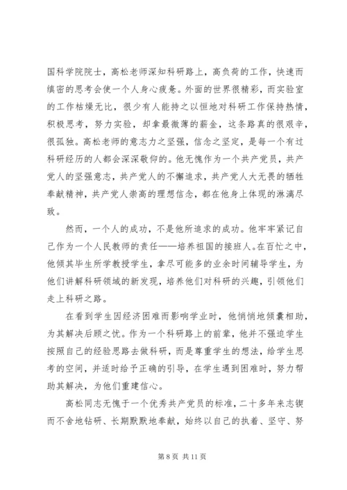 学习优秀共产党员感想.docx