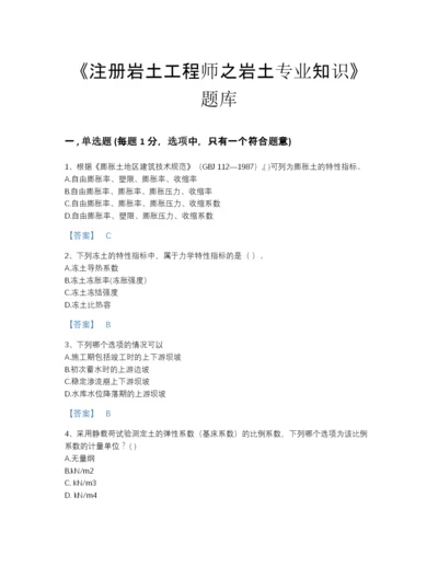 2022年江苏省注册岩土工程师之岩土专业知识自测预测题库及一套参考答案.docx