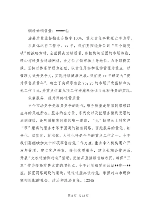 在石油公司工作会议上的报告.docx