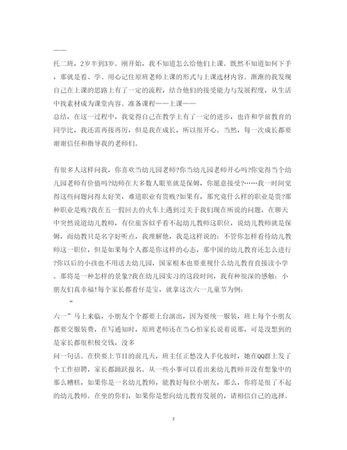 精编幼儿教师实习的心得体会范文.docx