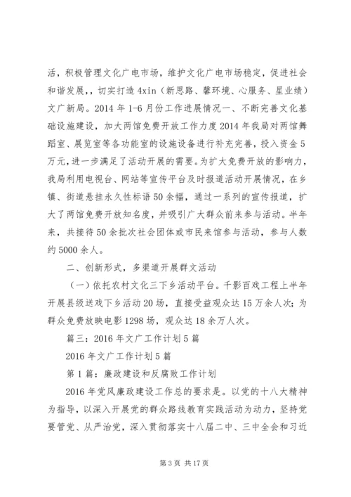 篇一：文化部工作计划.docx