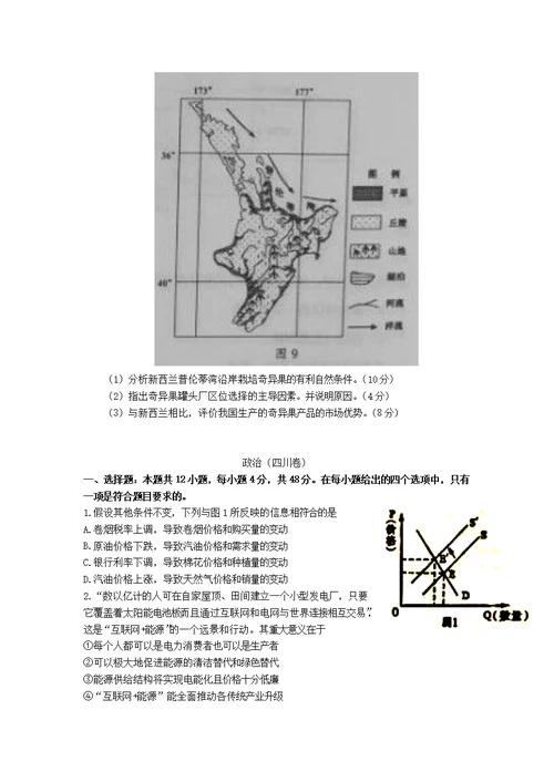 2015四川文综高考试卷资料