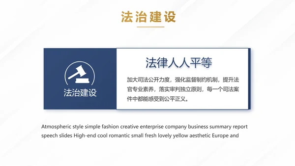 蓝色尊贵大气法学法治建设年终工作总结PPT