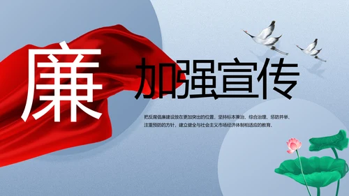 党风廉政廉洁教育工作汇报ppt
