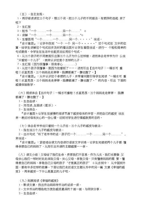 小学语文三个儿子教学设计