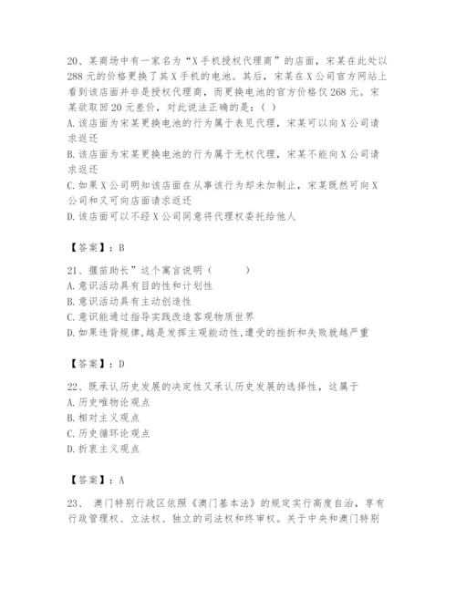 2024年国家电网招聘之法学类题库精品（易错题）.docx