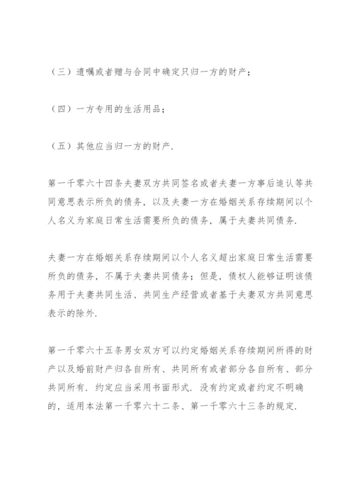 中国民法典关于婚姻家庭编全文.docx