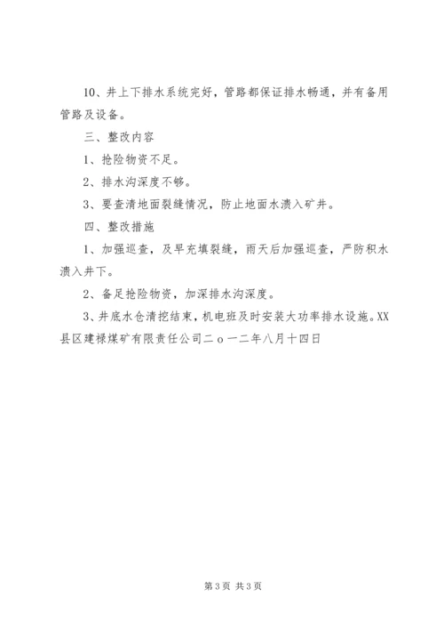 新五XX年度防治水工作计划(5).docx