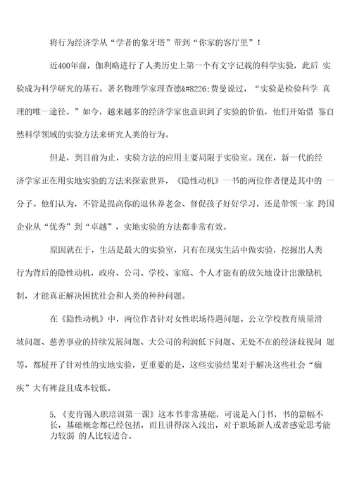 提升逻辑思维的书籍推荐建议收藏