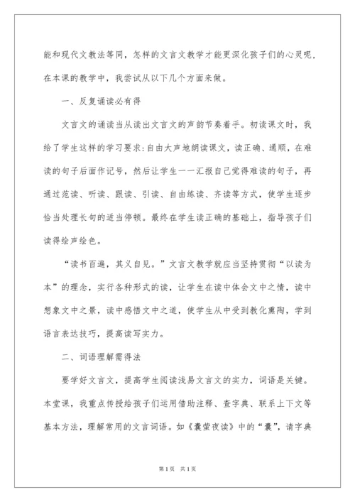 2022囊萤夜读教学反思.docx
