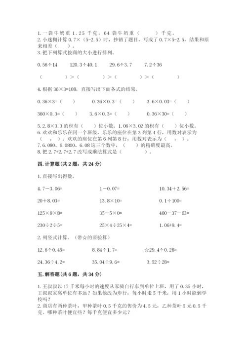 人教版数学五年级上册期中考试试卷精品带答案.docx