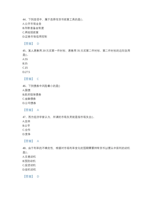 2022年中国国家电网招聘之金融类点睛提升题型题库（精品）.docx