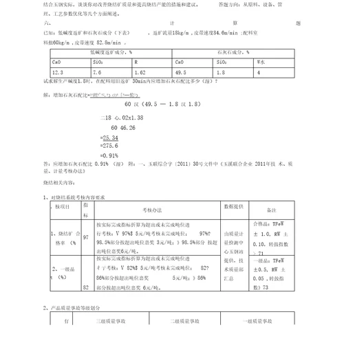 烧结工艺技术管理考试复习题