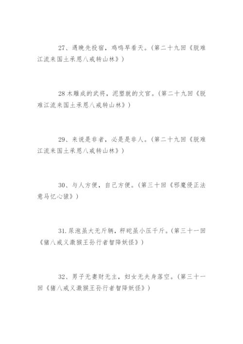 西游记经典语录.docx