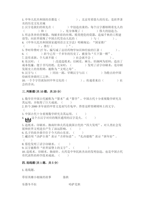 五年级上册道德与法治第四单元骄人祖先 灿烂文化测试卷a4版打印.docx