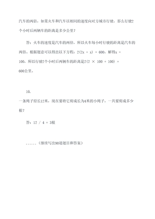 五年级列方程解复杂应用题