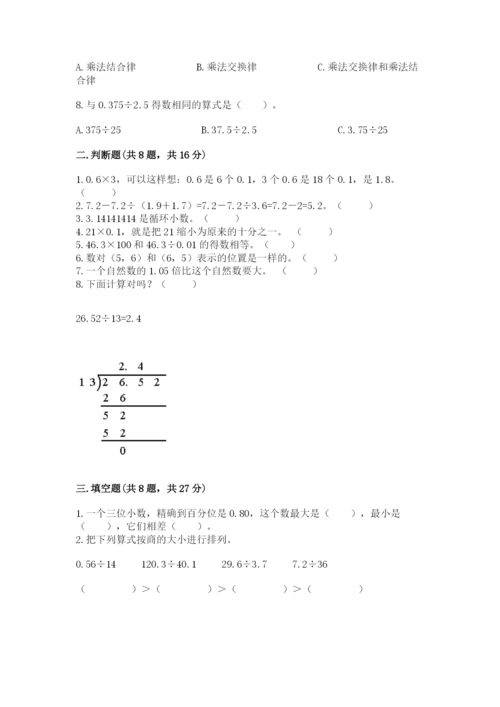 人教版数学五年级上册期中测试卷精品【夺冠系列】.docx