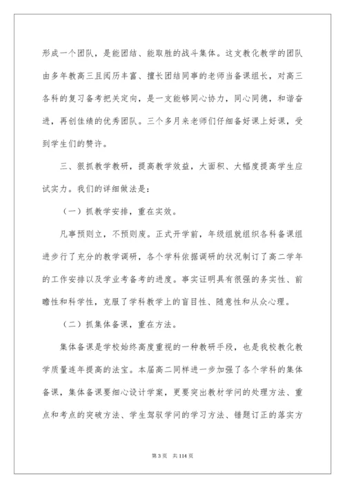 高中家长会班主任发言稿_18.docx