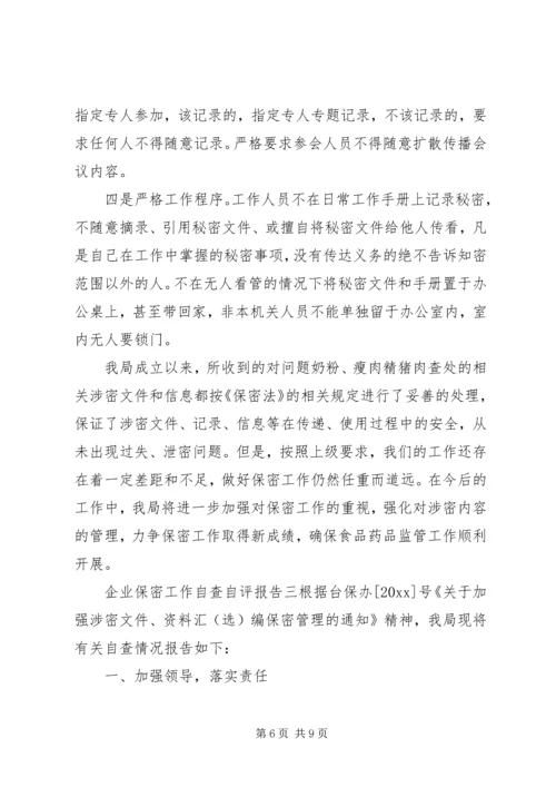 学校的自查自评报告.docx