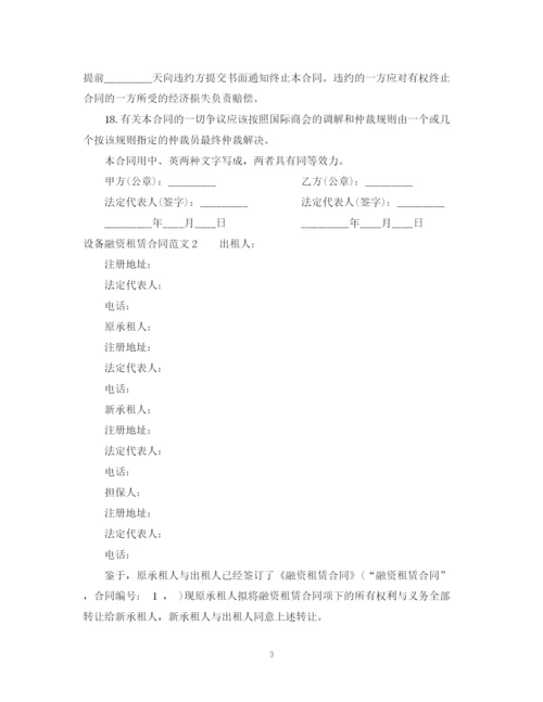 2023年设备融资租赁合同范本2.docx