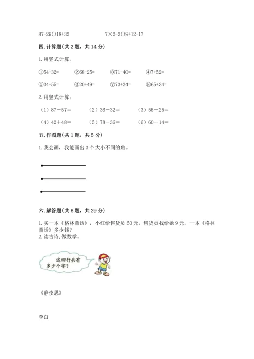 人教版数学二年级上册期末测试卷含答案（巩固）.docx